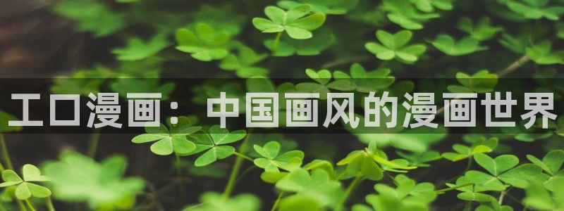 酷漫屋下拉式(免费漫画)-酷漫屋下拉式免费：工口漫画：中国画风的漫画世界
